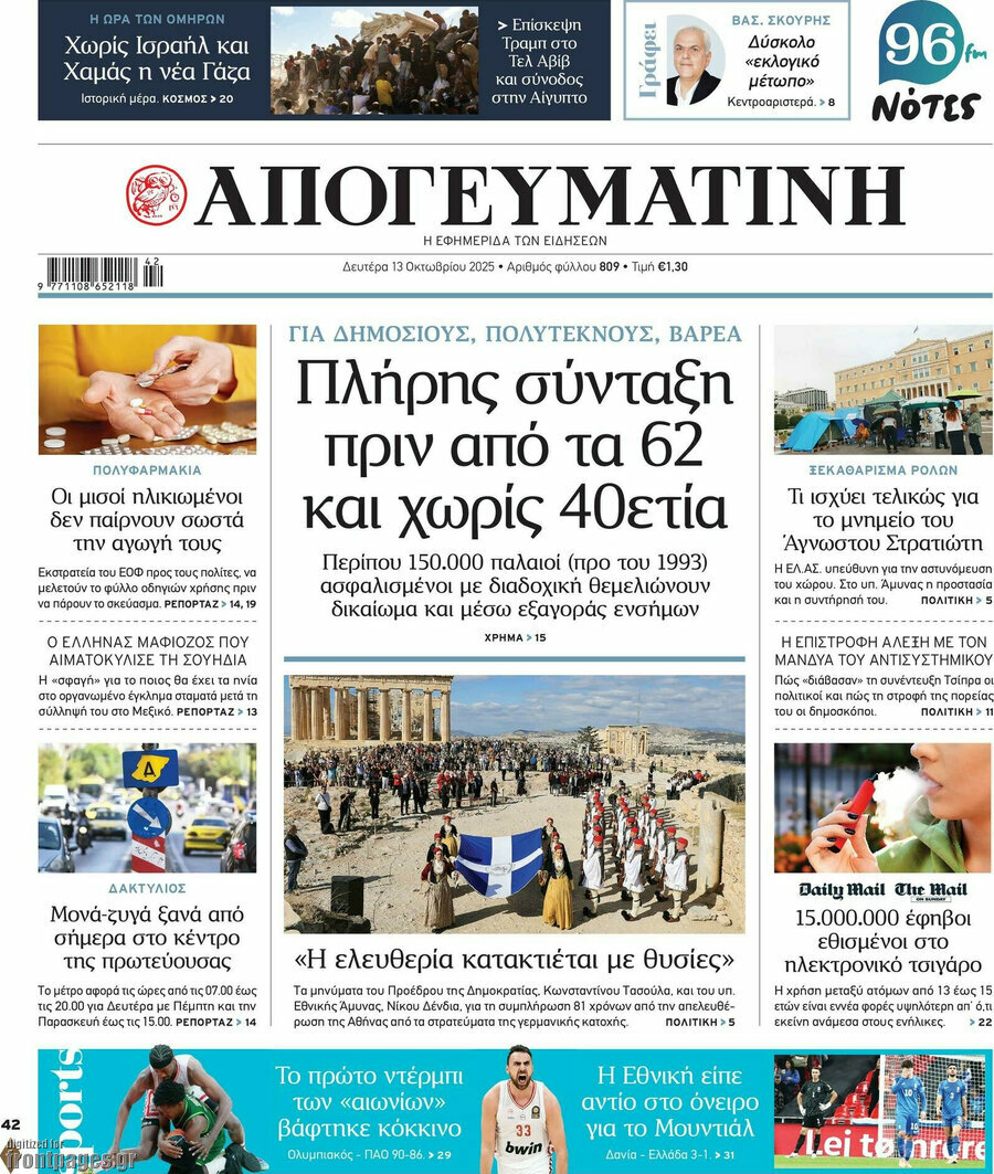 Απογευματινή