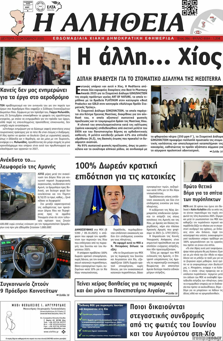 Η Αλήθεια