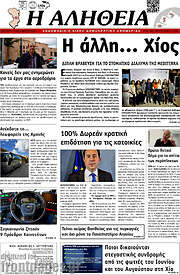 /Η Αλήθεια