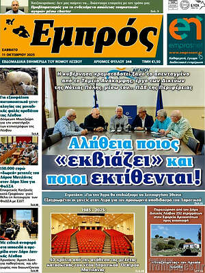 Εφημερίδα Εμπρός
