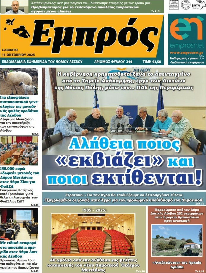Εμπρός