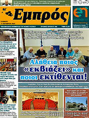 /Εμπρός