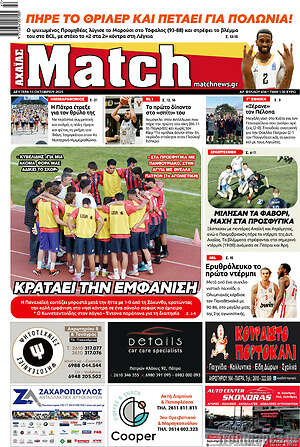 Εφημερίδα Match Αχαΐας
