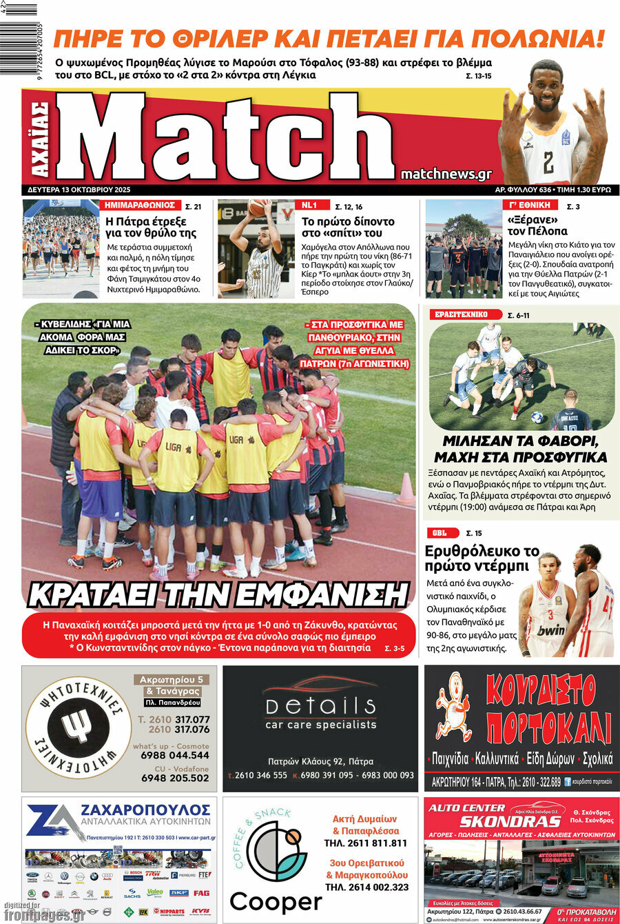 Match Αχαΐας