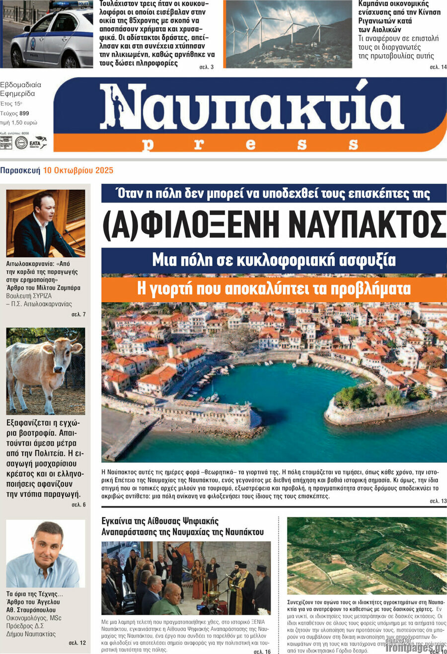 Ναυπακτία Press