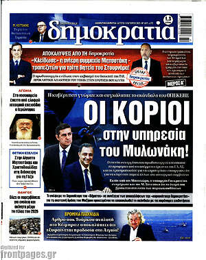 Εφημερίδα Δημοκρατία