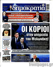 /Δημοκρατία