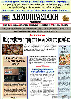 Εφημερίδα Δημοπρασιακή Αθηνών