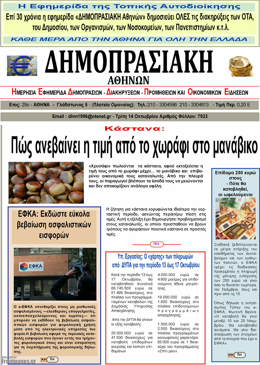 Δημοπρασιακή Αθηνών