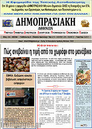 /Δημοπρασιακή Αθηνών