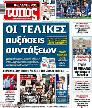 Ελεύθερος Τύπος: Οι τελικές αυξήσεις συντάξεων