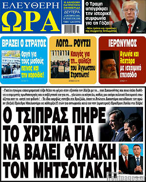 Εφημερίδα Ελεύθερη ώρα