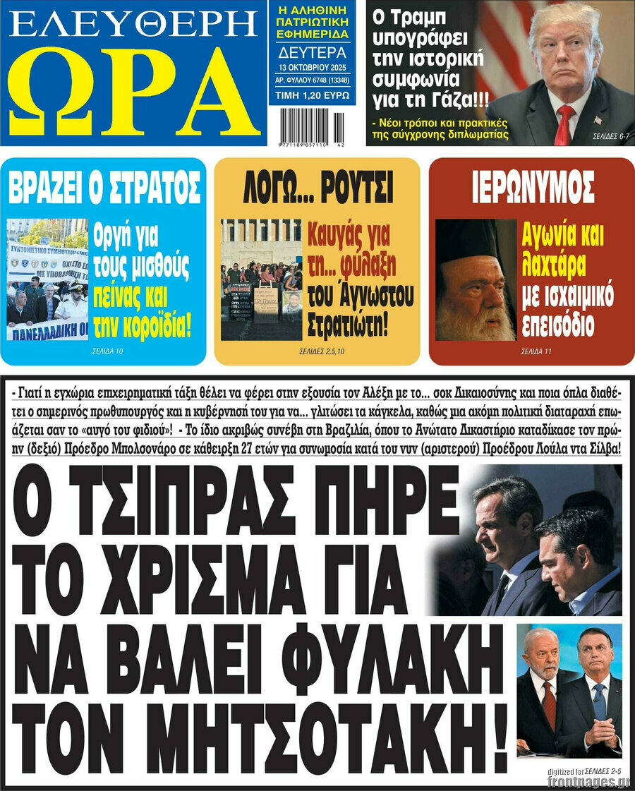 Ελεύθερη ώρα