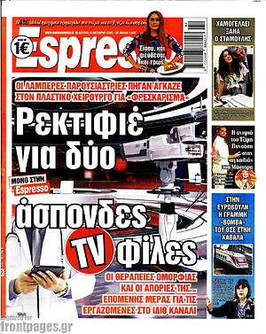 Εφημερίδα Espresso
