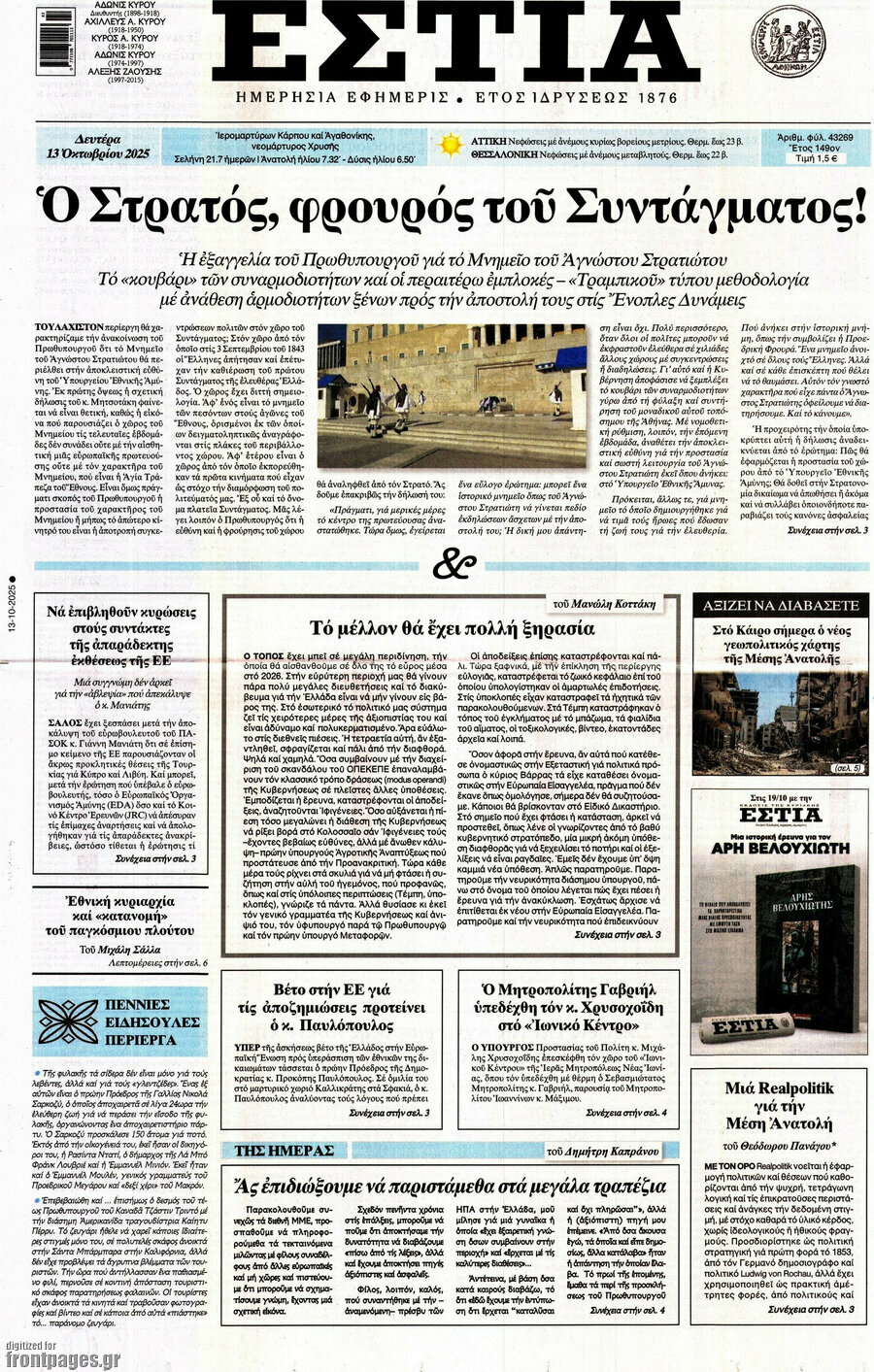 Εστία