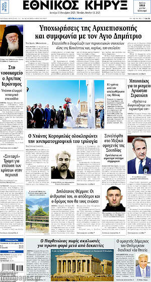 Εφημερίδα Εθνικός Κήρυξ