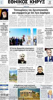 /Εθνικός Κήρυξ