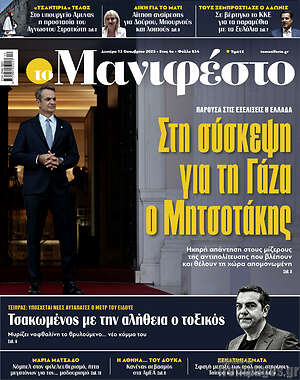 Εφημερίδα Manifesto