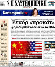 /Η Ναυτεμπορική