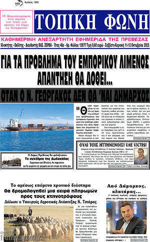 Εφημερίδα Τοπική Φωνή