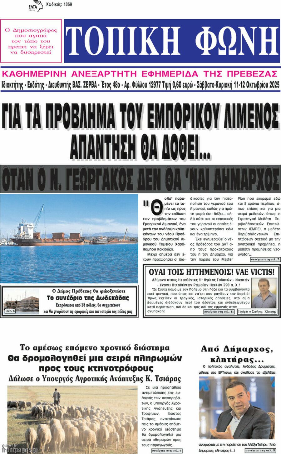 Τοπική Φωνή
