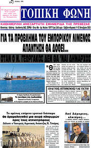 /Τοπική Φωνή