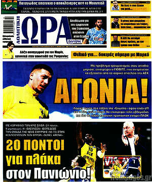 Εφημερίδα Η Ώρα των Σπορ