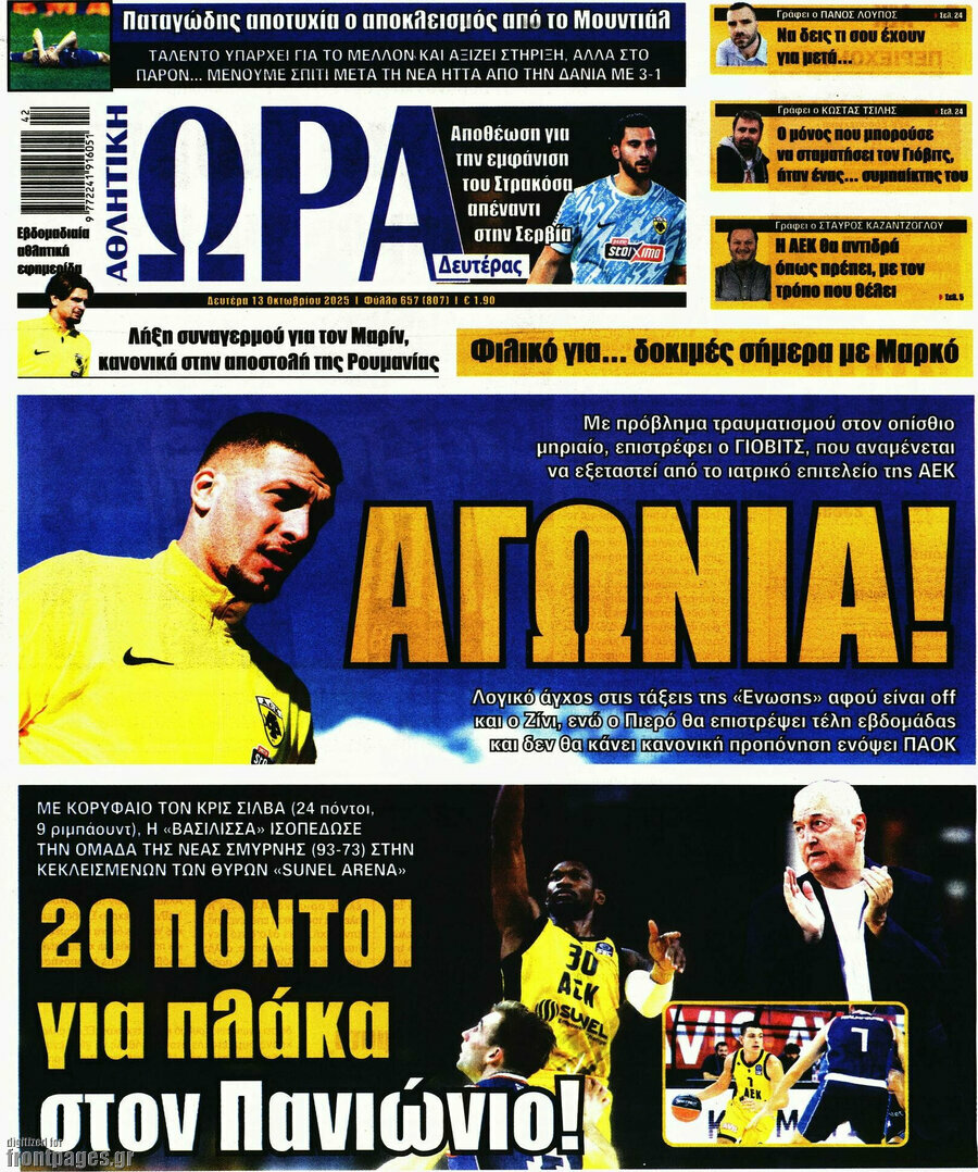 Η Ώρα των Σπορ