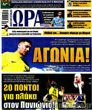 /Η Ώρα των Σπορ