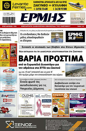Εφημερίδα Ερμής
