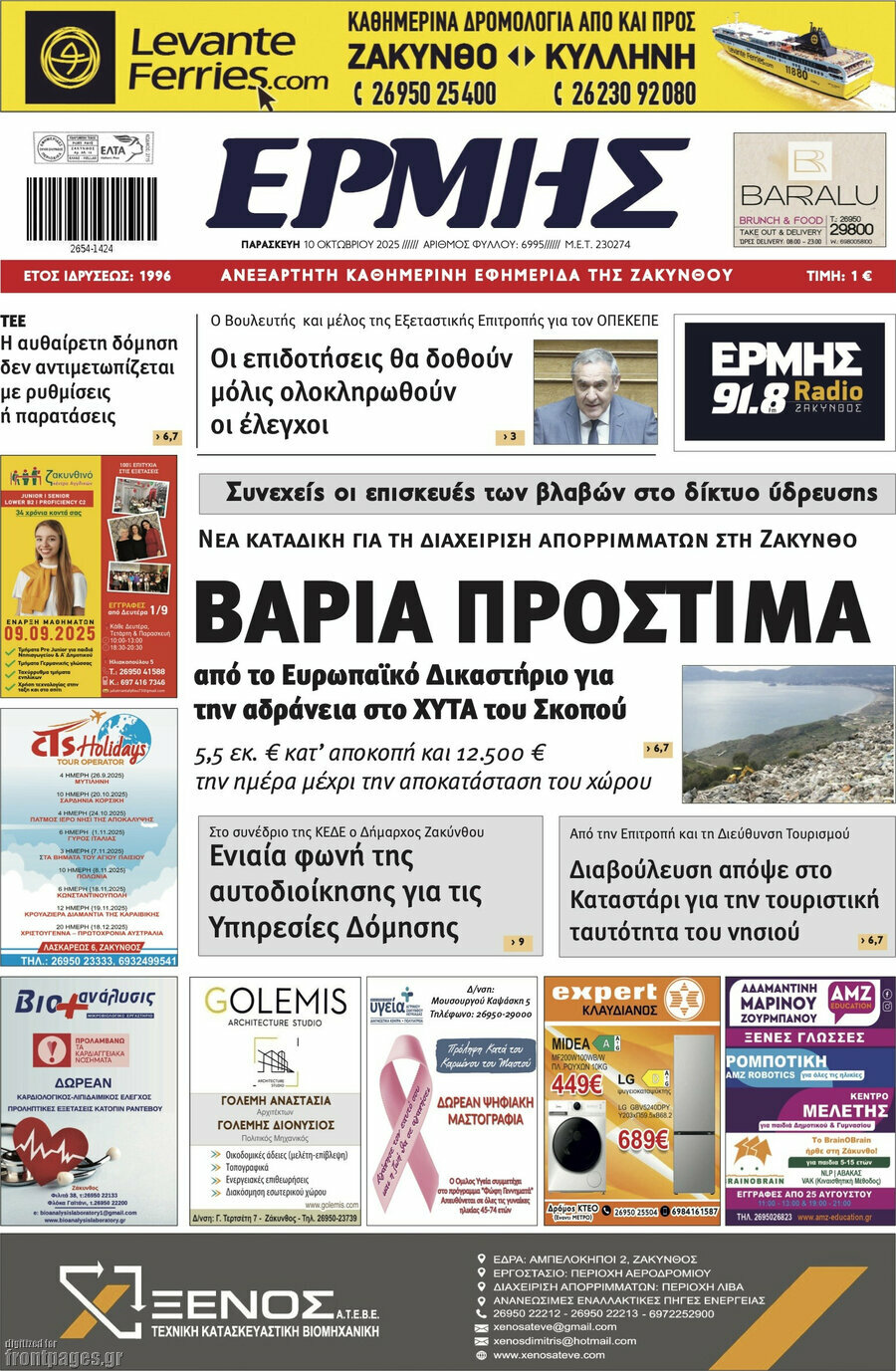 Ερμής