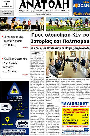 Εφημερίδα Ανατολή
