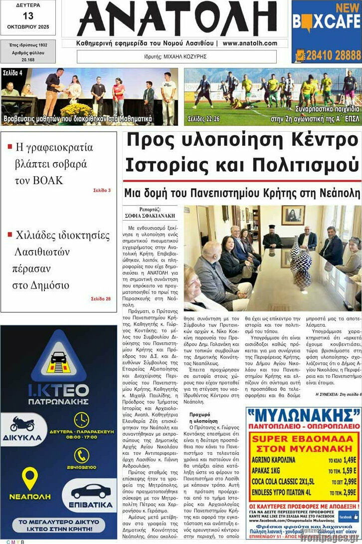 Ανατολή