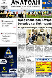 /Ανατολή