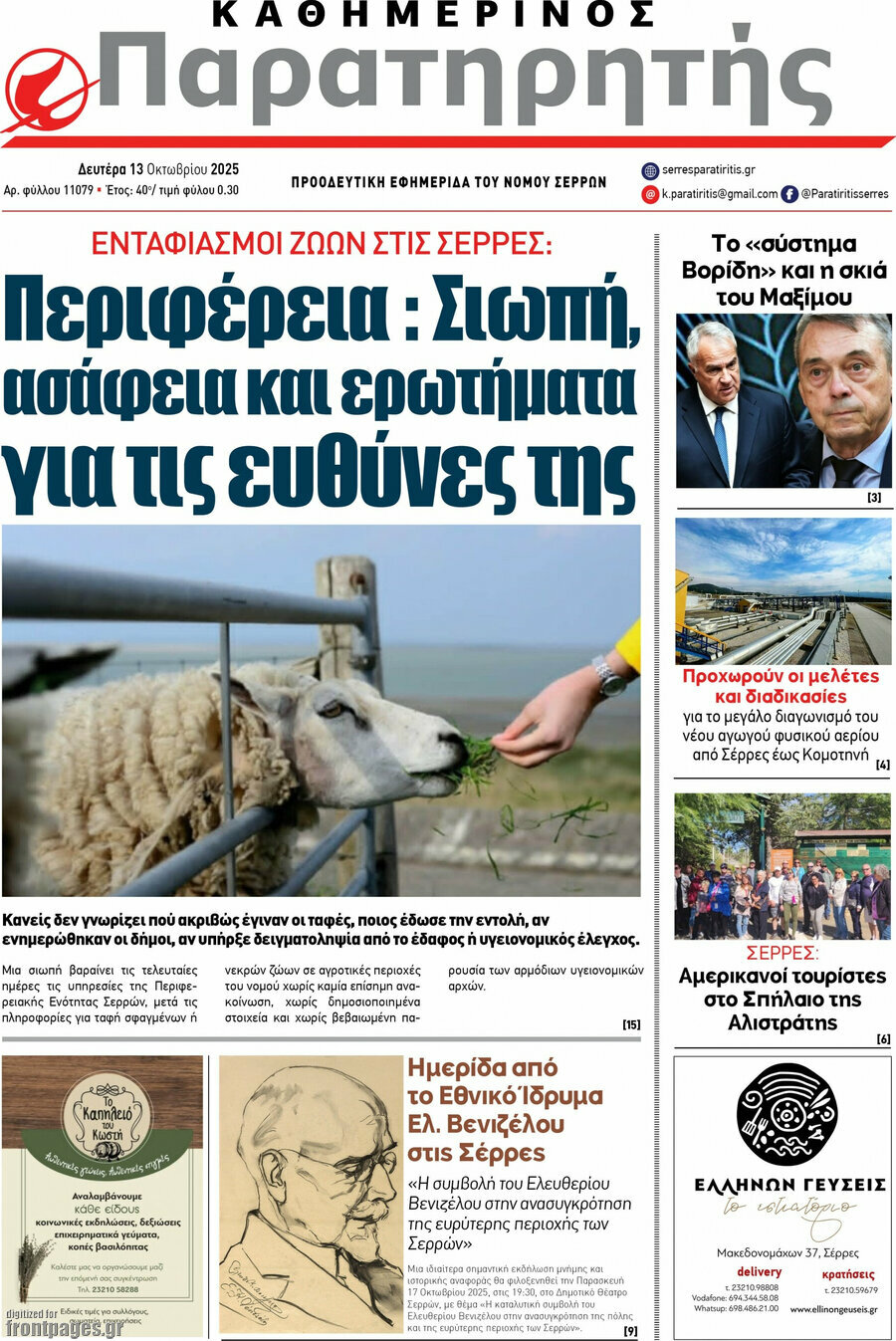 Παρατηρητής