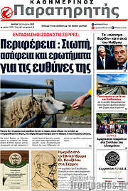 /Παρατηρητής