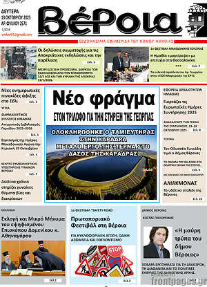 Εφημερίδα Βέροια