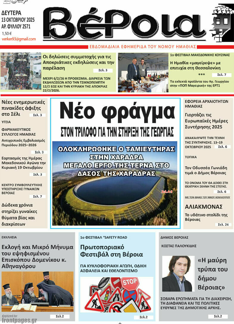 Βέροια