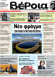 /Βέροια