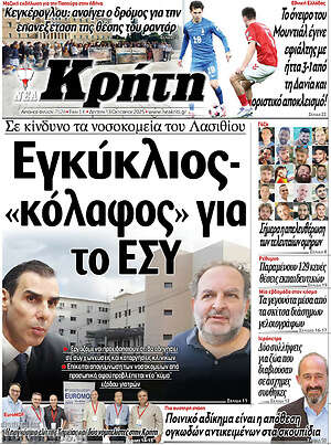 Εφημερίδα Νέα Κρήτη