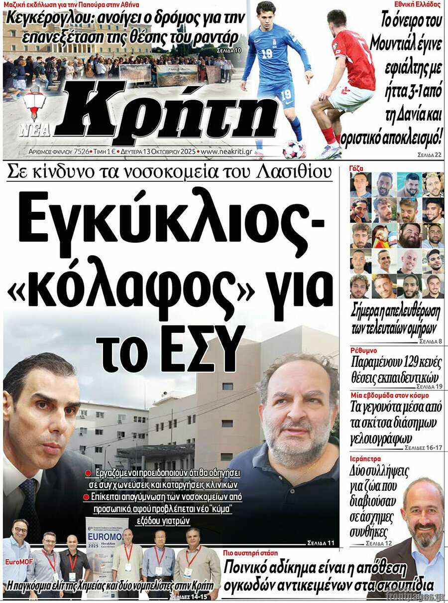 Νέα Κρήτη