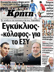 /Νέα Κρήτη