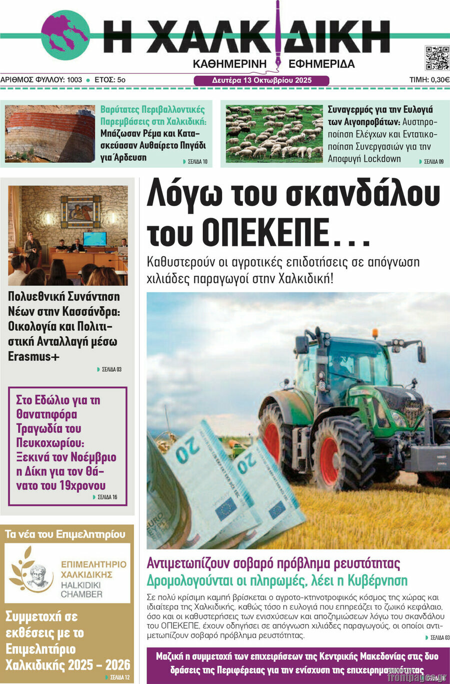 Η Χαλκιδική