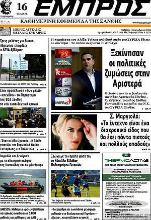 Εφημερίδα Εμπρός