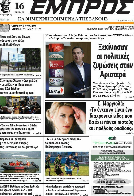 Εμπρός