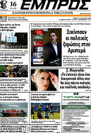 /Εμπρός
