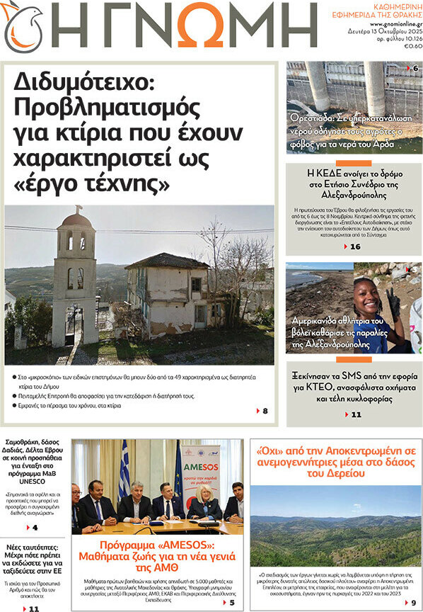 Η Γνώμη