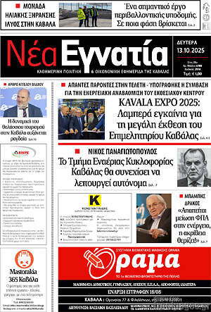 Εφημερίδα Νέα Εγνατία