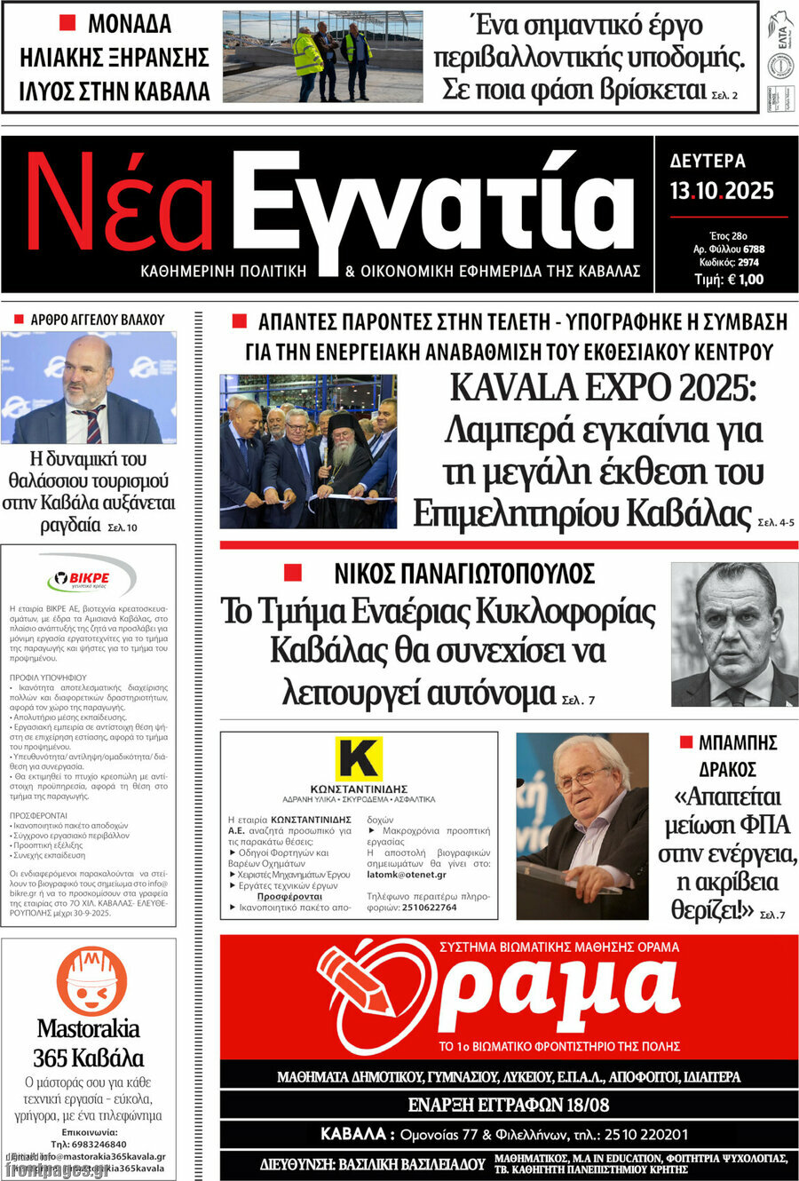 Νέα Εγνατία