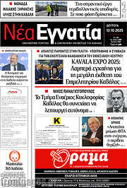 /Νέα Εγνατία